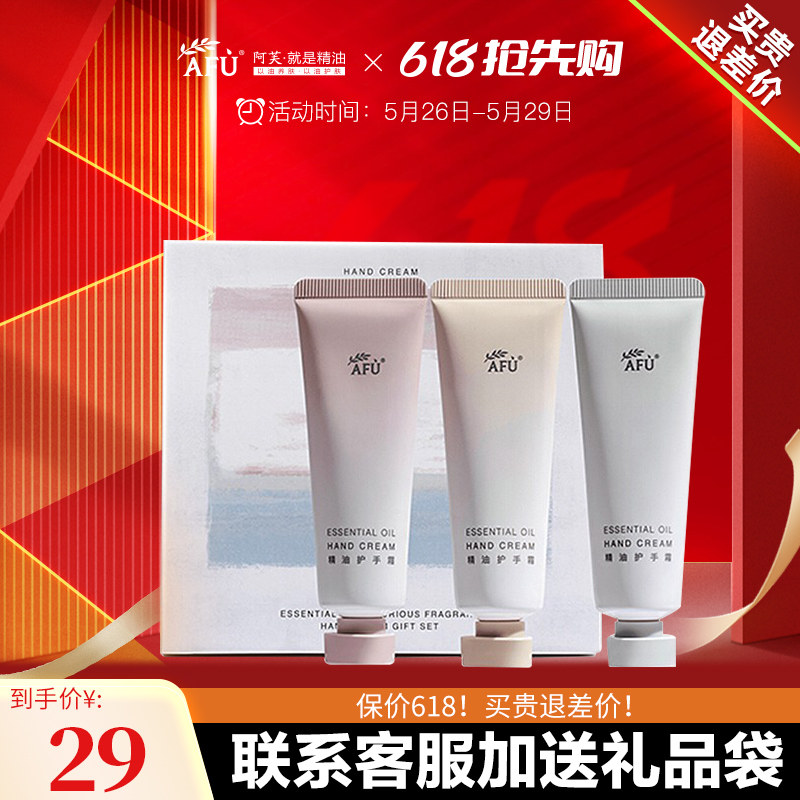 阿芙精油奢护香氛手霜滋润保湿防干裂小支便携礼盒装官方旗舰店