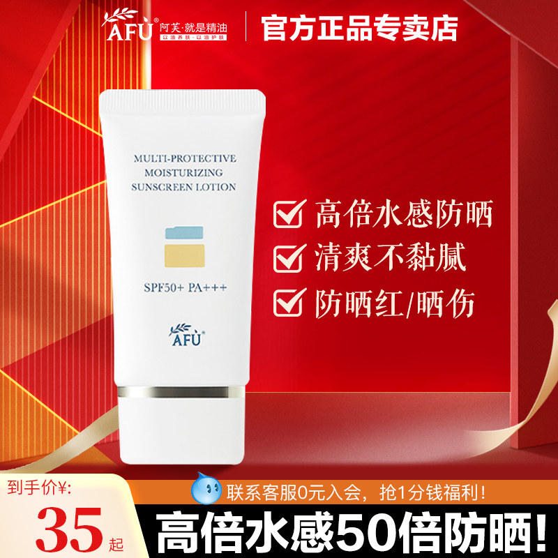 阿芙防晒霜女面部正品官方旗舰店 隔离二合一多效保湿清爽不油腻