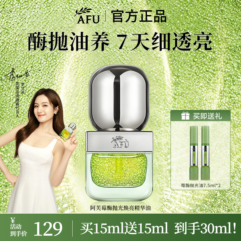 阿芙莓酶抛光油11籽焕亮双仓精华油面部护肤油控油紧致抗皱舒缓