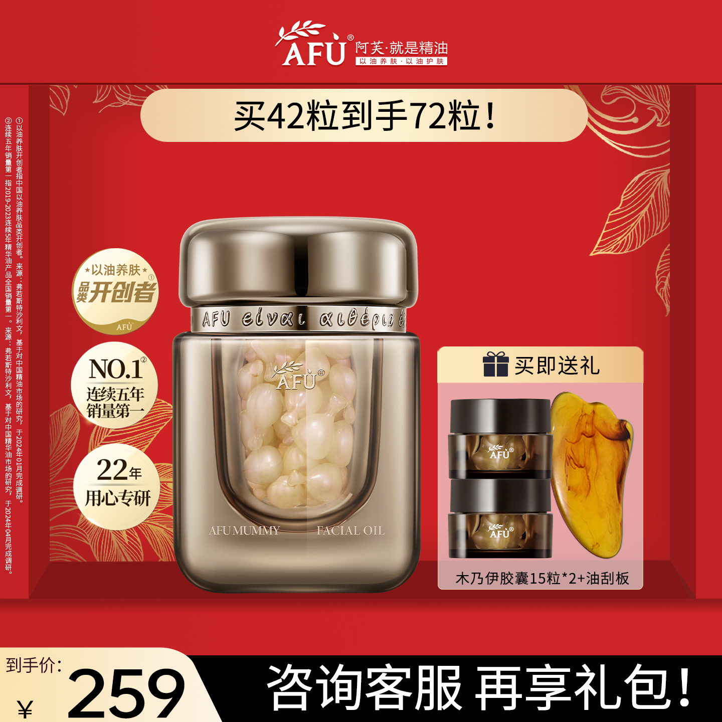 阿芙木乃伊抗皱精华油