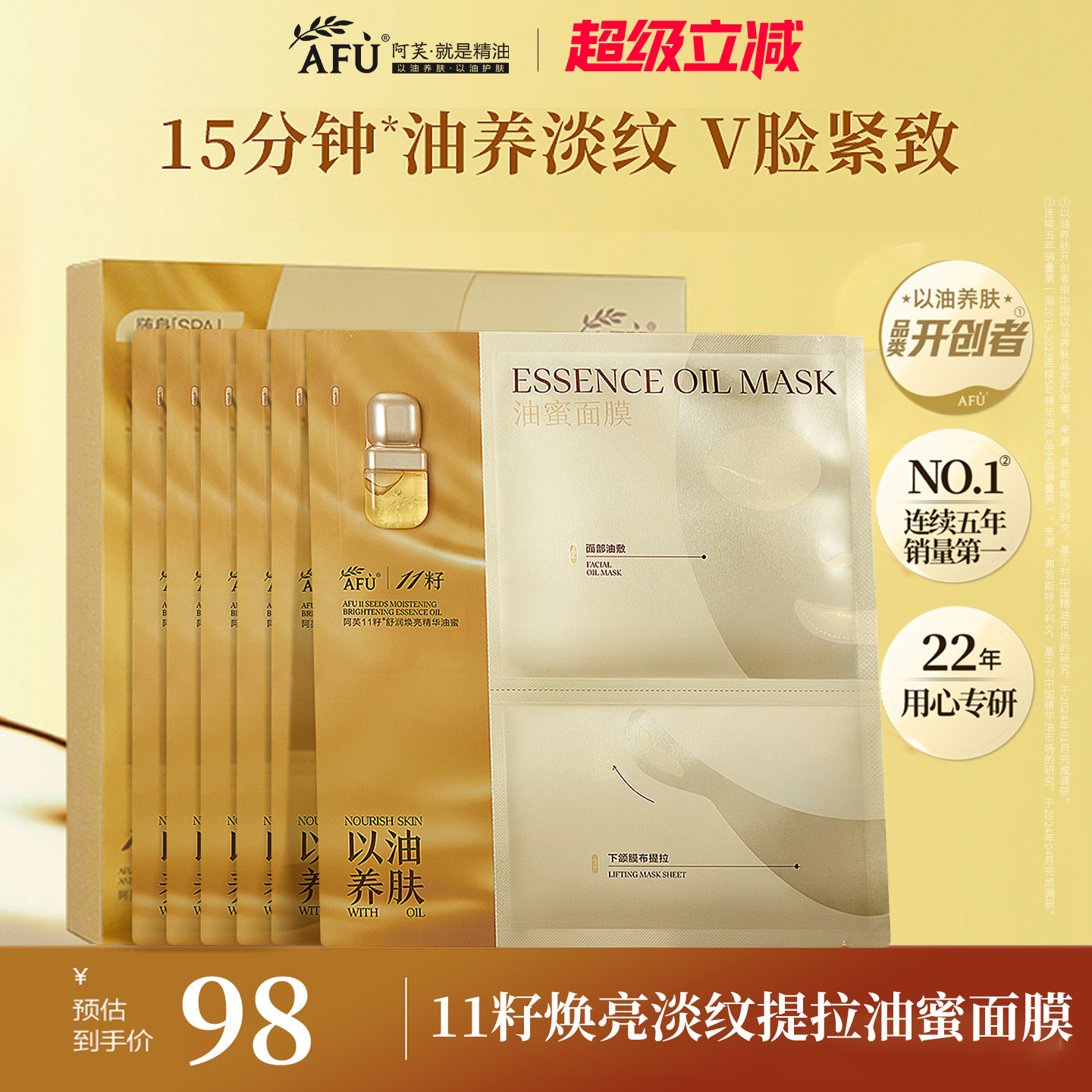 阿芙11籽油蜜分区面膜