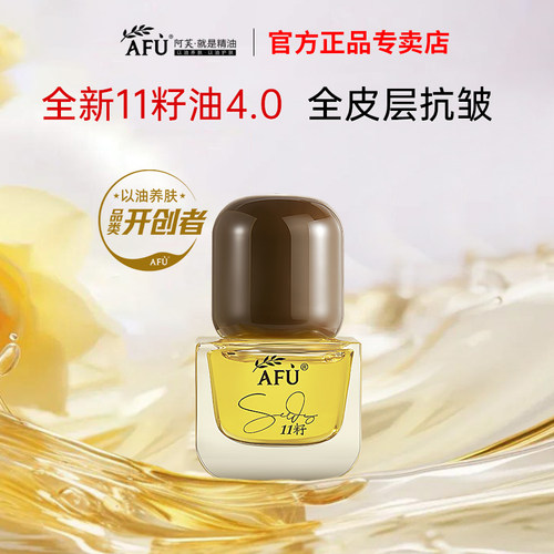 阿芙11籽油紧致抗皱保湿滋润