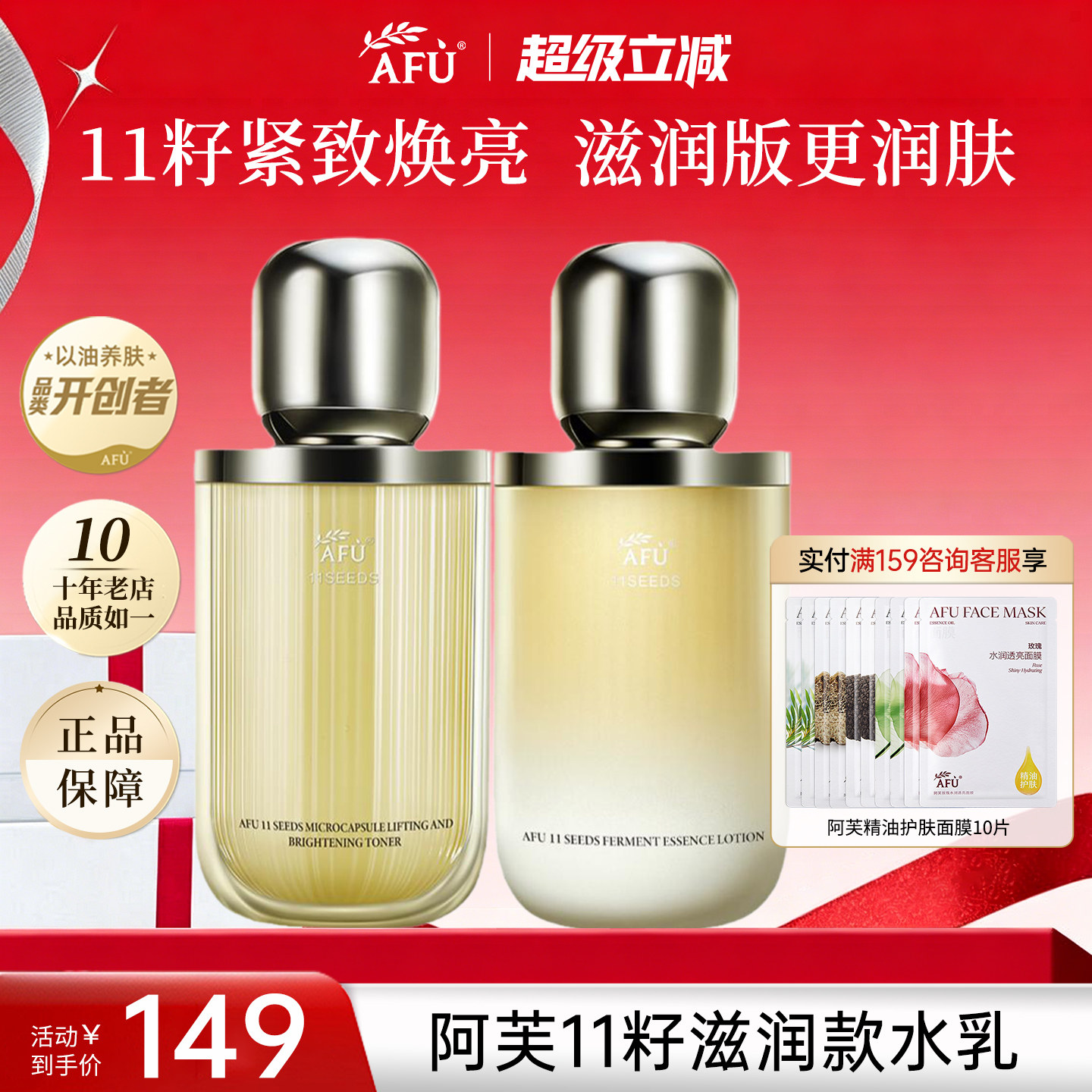 阿芙▶11籽水乳护肤套装补水保湿