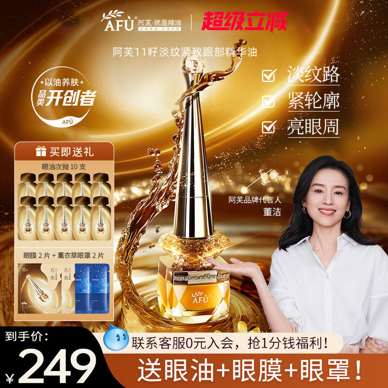 阿芙11籽眼油紧致抗皱淡纹眼部精华油提亮按摩眼周官方旗舰店官网