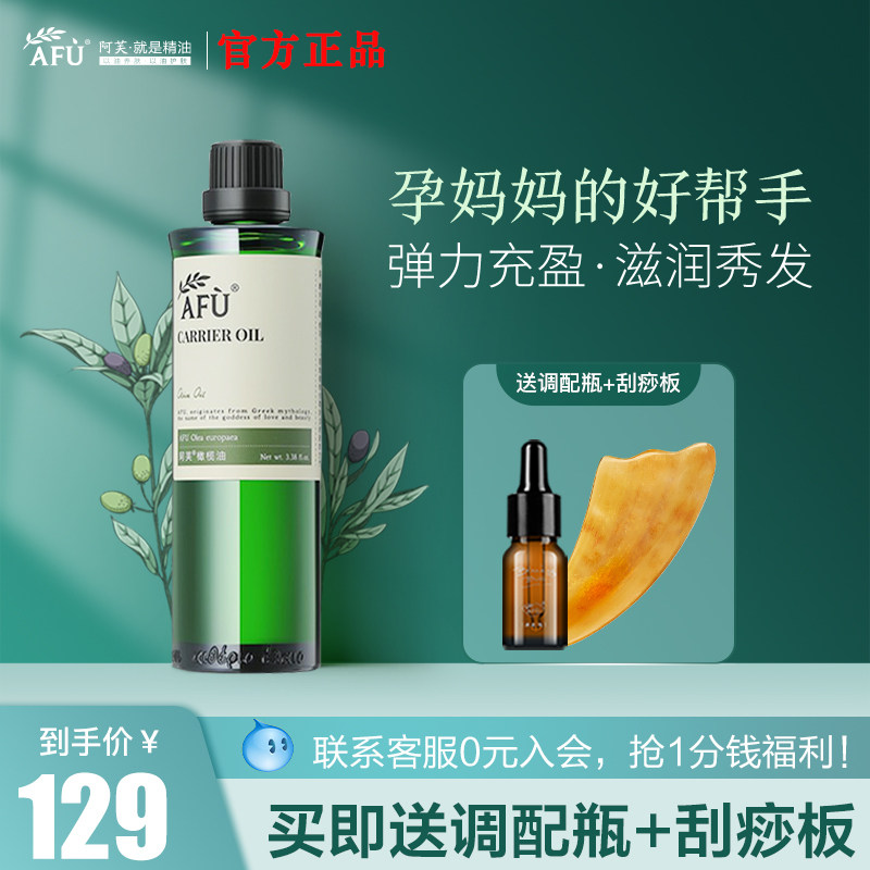 阿芙橄榄油基础油卸妆护发全身按摩防干裂官方旗舰店官网正品