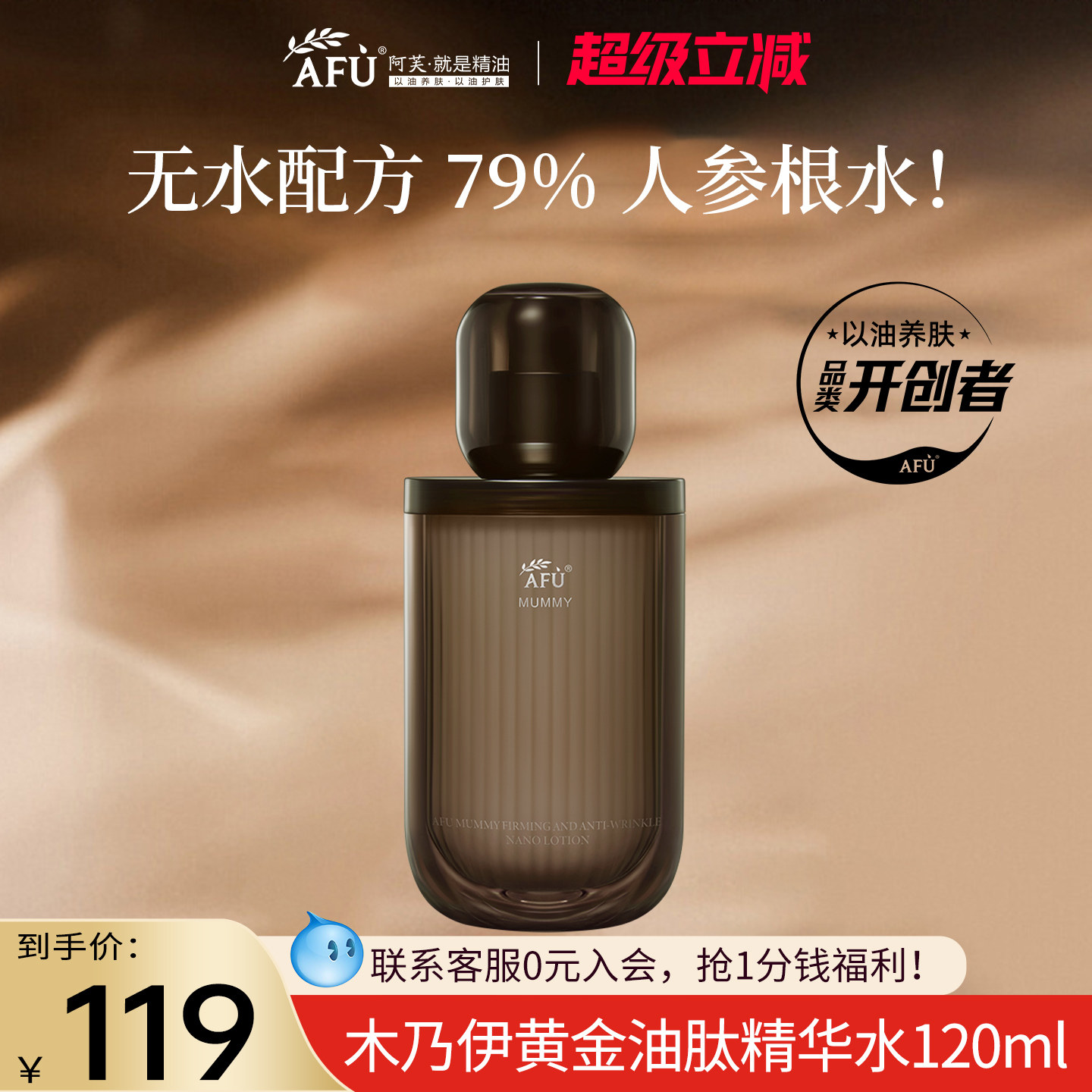 阿芙木乃伊黄金油肽纳米精华水紧致抗皱爽肤水补水保湿女官方正品