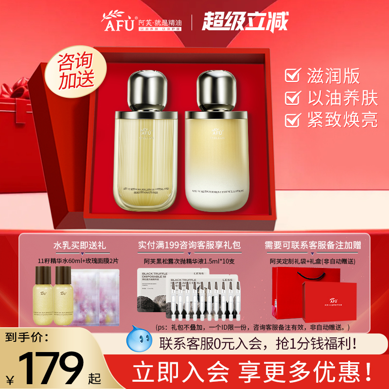 阿芙▶11籽水乳护肤套装补水保湿