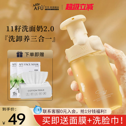 阿芙▶11籽洗面奶可卸妆