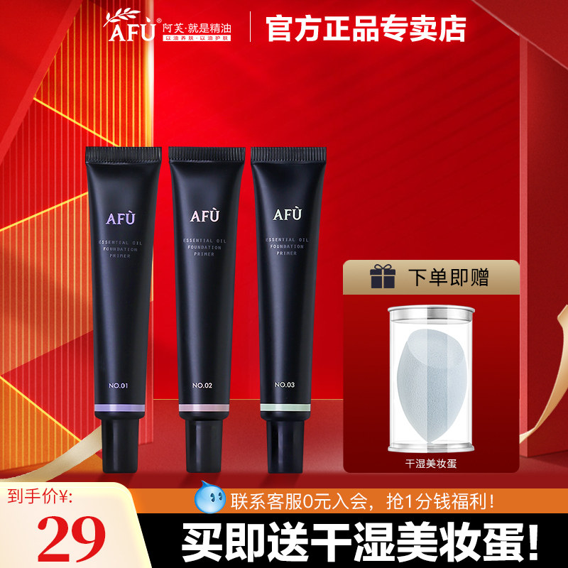 阿芙精油润色妆前乳隔离霜隐形毛孔平价保湿补水女官方旗舰店官网