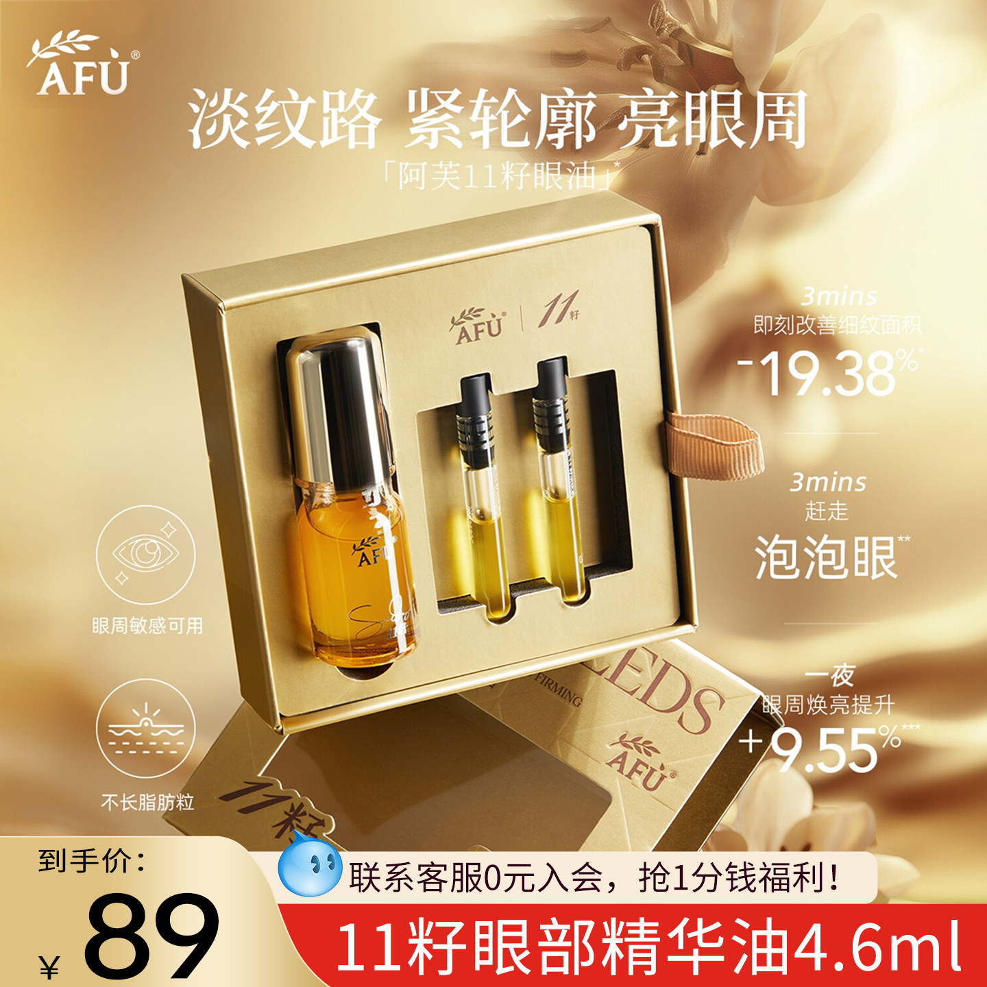 阿芙11籽眼油眼部精华油紧致抗皱淡化眼周细纹官方旗舰店正品官网