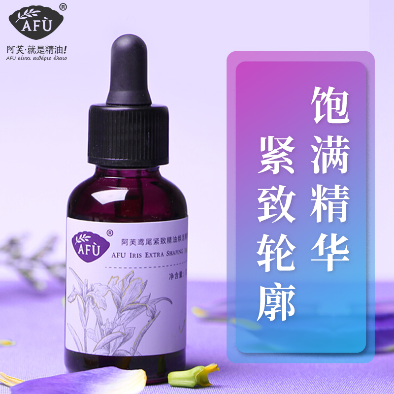阿芙精油鸢尾紧致精油焕活精华液面部精华淡化官网正品