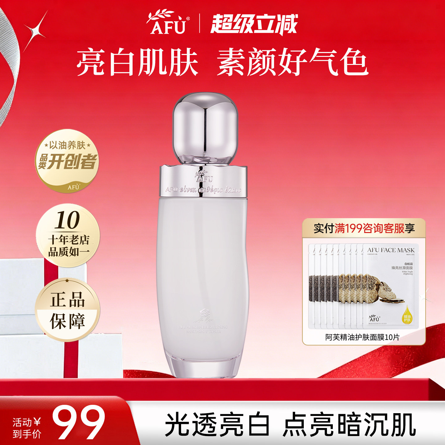 阿芙极光玫瑰光感美白淡斑精华水柔肤水保湿舒缓官方旗舰店正品