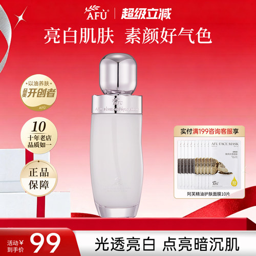 阿芙极光玫瑰精华水美白淡斑