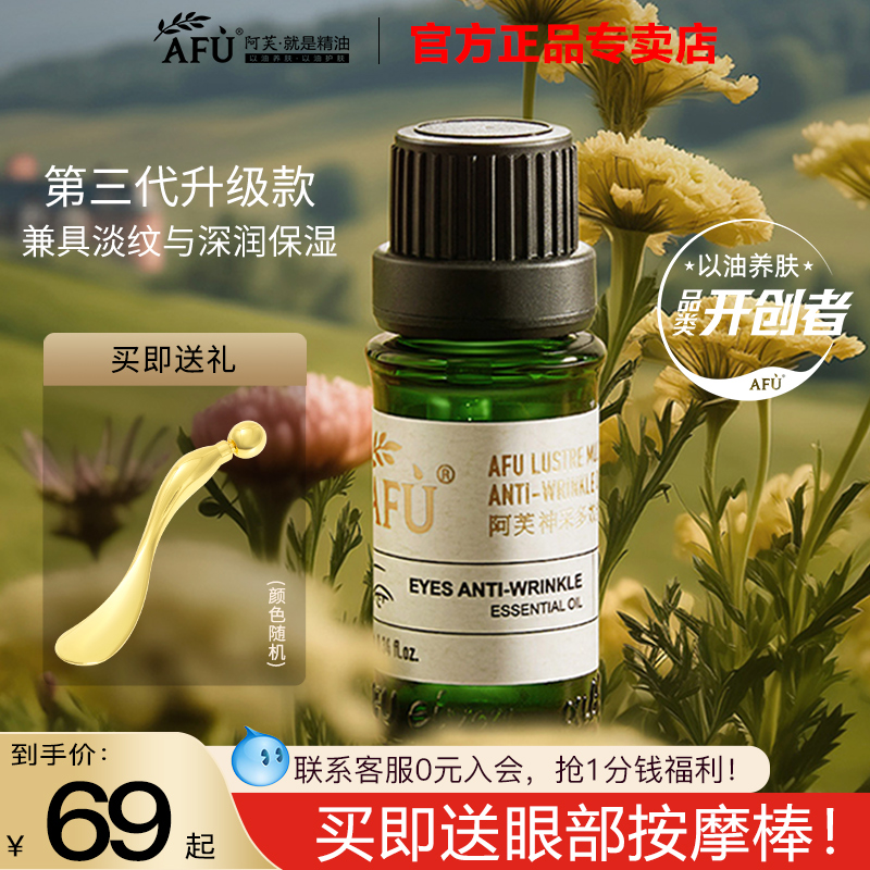 阿芙眼部精华油眼部专用精油眼霜眼油美目复方油按摩紧致眼周正品 美容护肤/美体/精油 眼部精华 原图主图