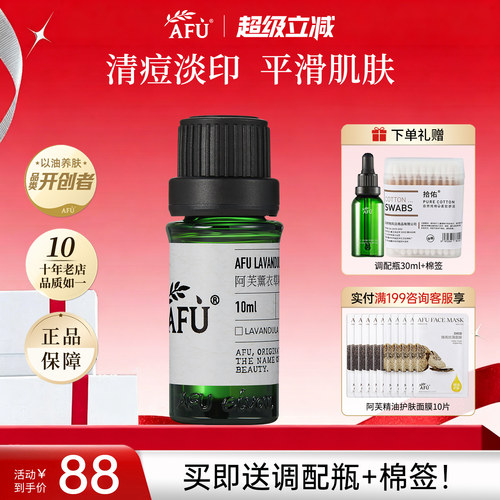 阿芙薰衣草精油祛痘淡印助眠安神