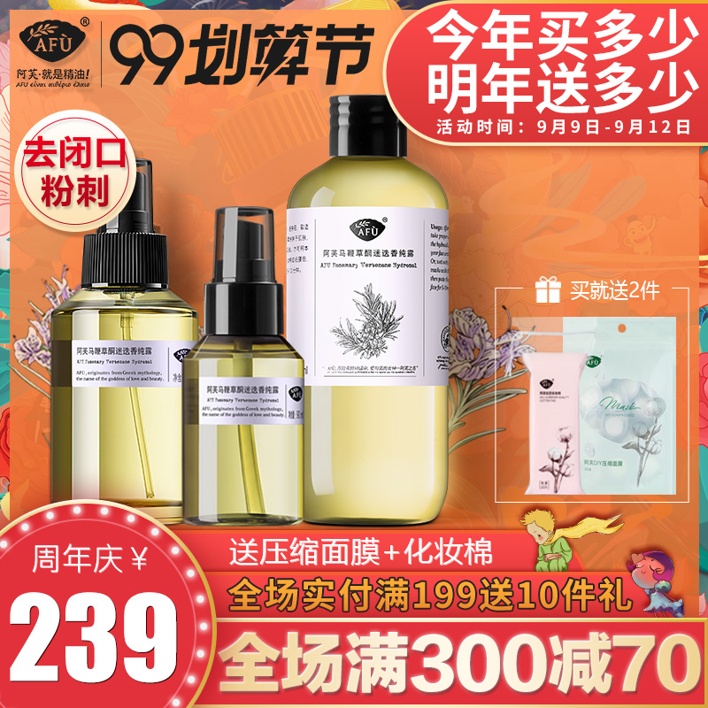 阿芙马迷纯露马鞭草酮迷迭香套装去闭口粉刺收毛孔官网