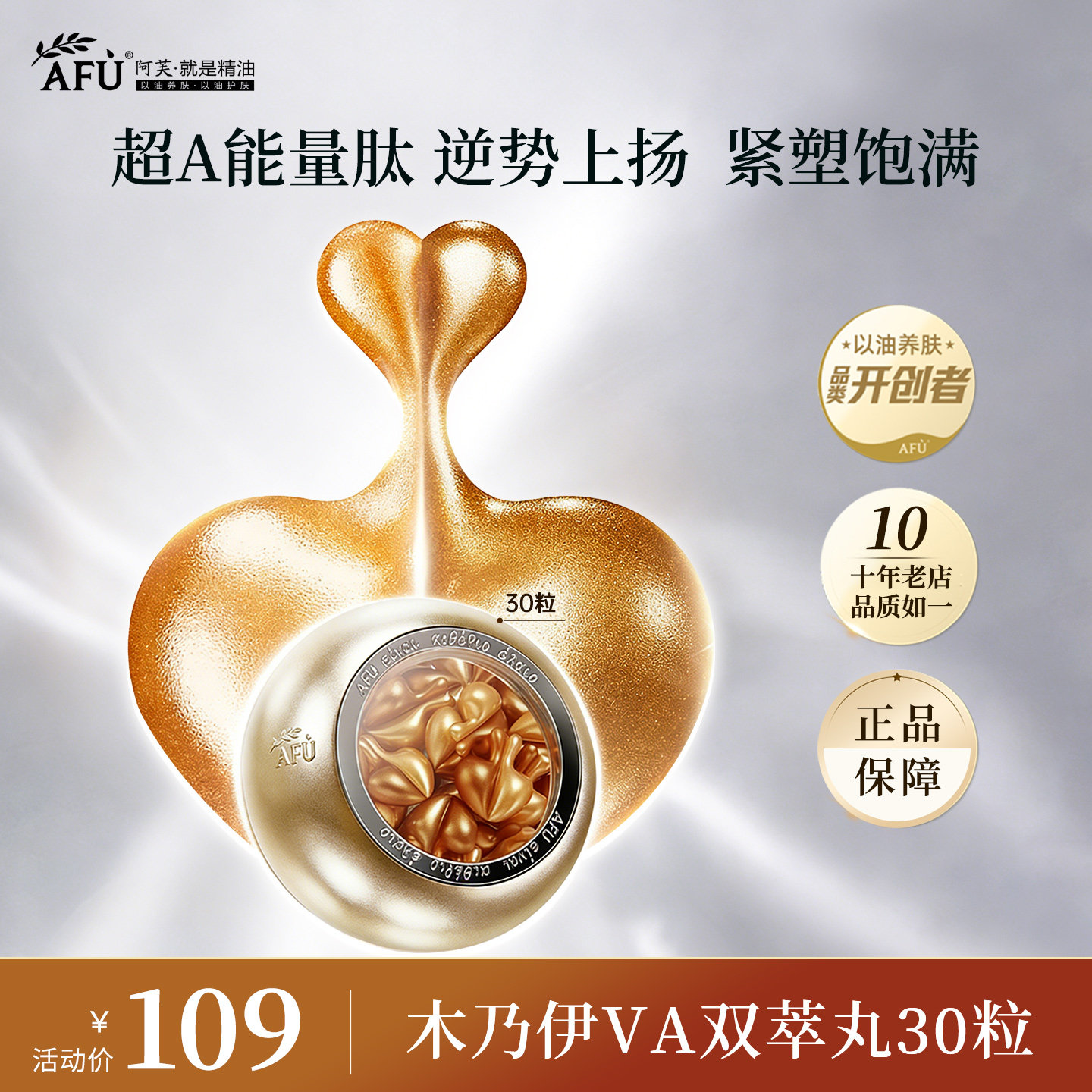 阿芙木乃伊VA双萃丸双效精华油图片