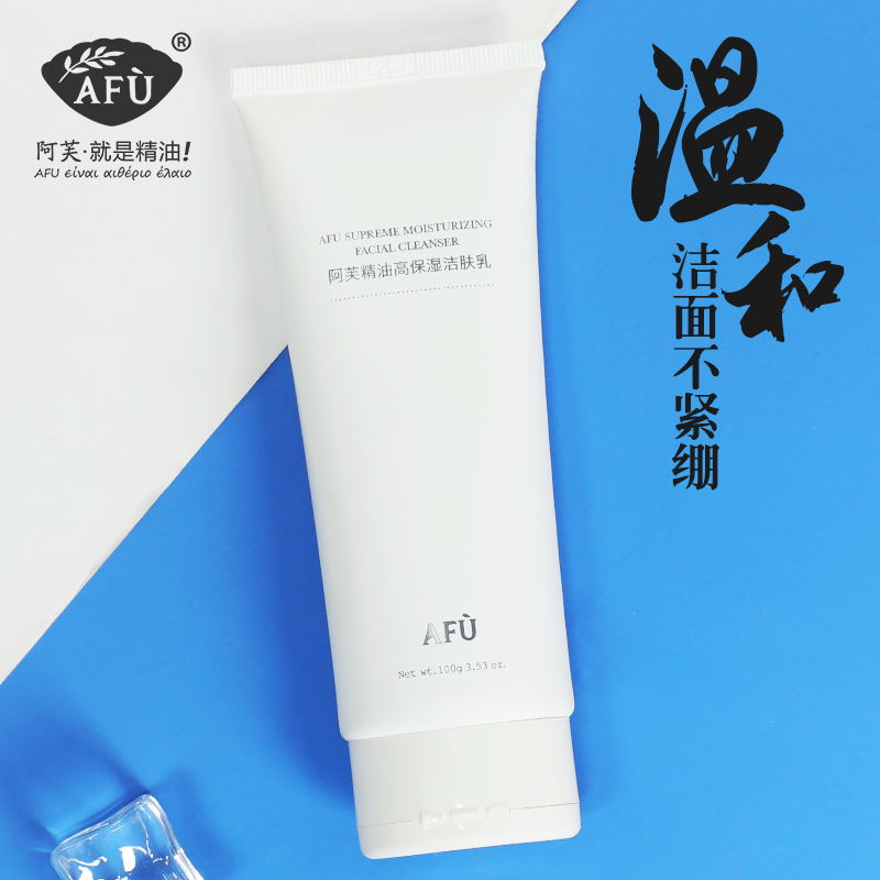 阿芙高保湿氨基酸洗面奶女洁面乳温和泡沫深层清洁官网
