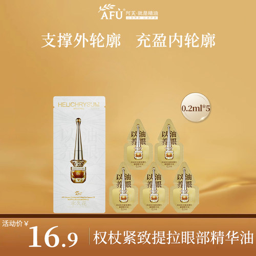 【阿芙权杖眼油新一代】
