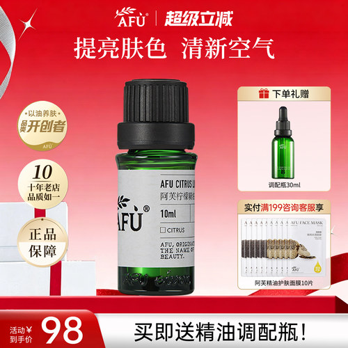 阿芙柠檬精油提亮肤色