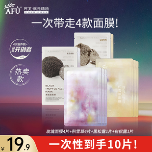 阿芙精油面膜女补水保湿 10片组合 玫瑰积雪草黑白松露舒缓肌肤