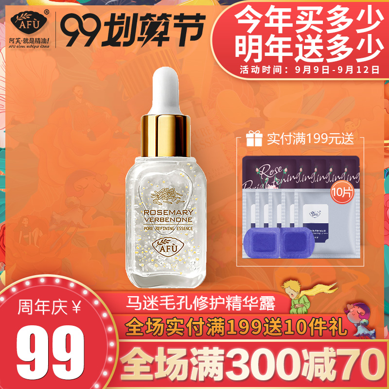 阿芙马鞭草酮迷迭香毛孔修护精华露液收缩毛孔官网正品
