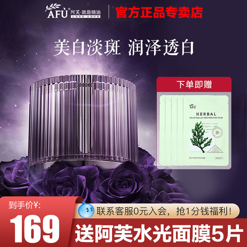 阿芙焕采亮白清润霜白月光面霜烟酰胺美白淡斑保湿官方旗舰店官网