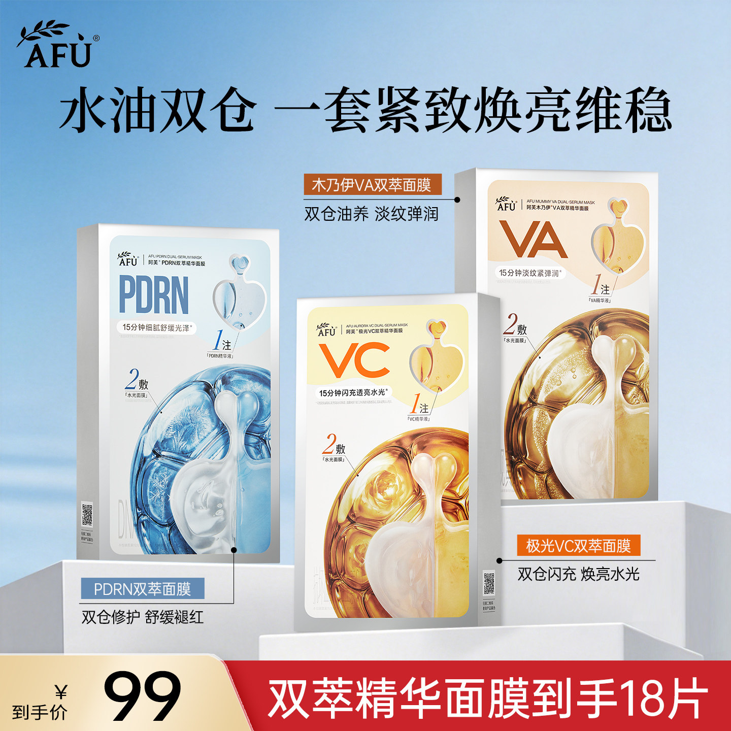 阿芙双萃精华油敷面膜VC提亮肤色VA紧致抗皱PDRN补水舒缓官方正品
