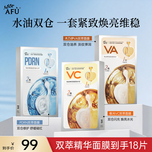 阿芙双萃精华油敷面膜组合