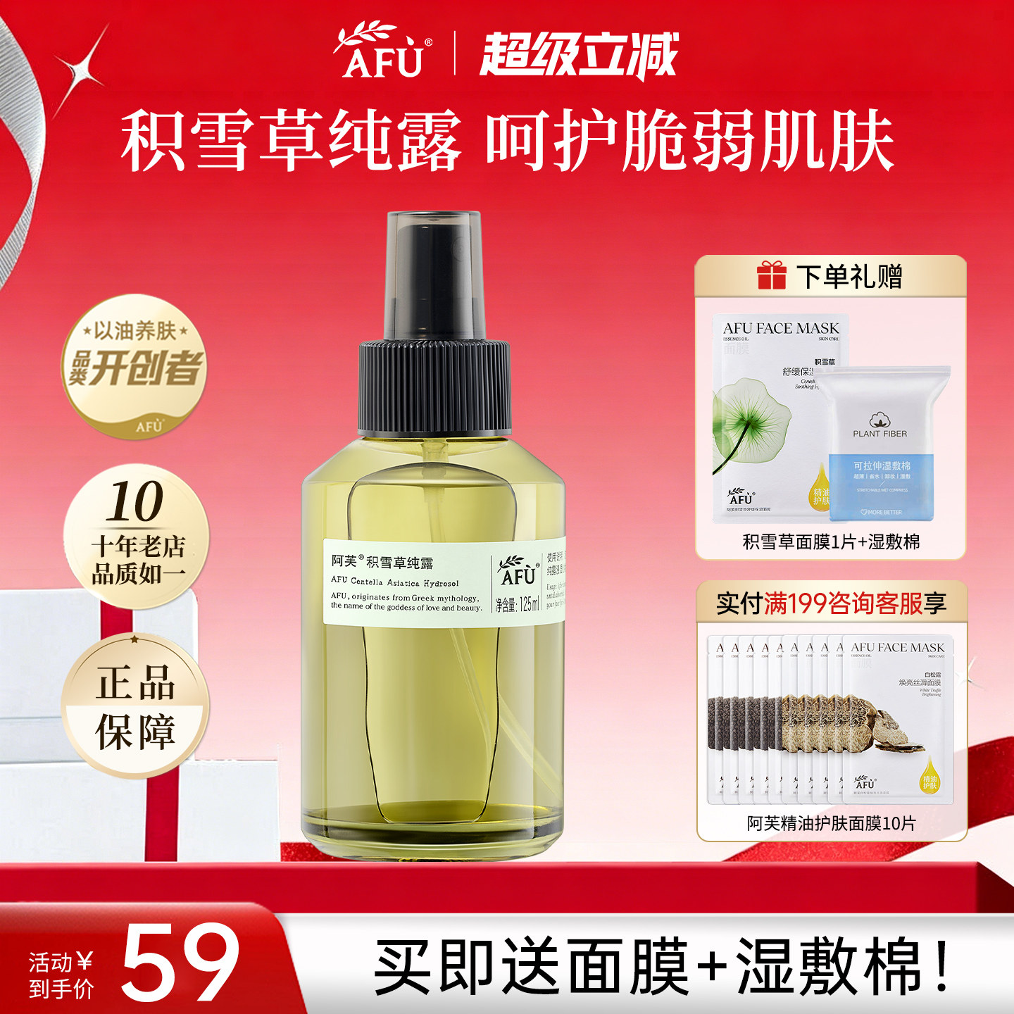 阿芙积雪草纯露补水保湿修护祛痘爽肤水喷雾湿敷水官方旗舰店正品