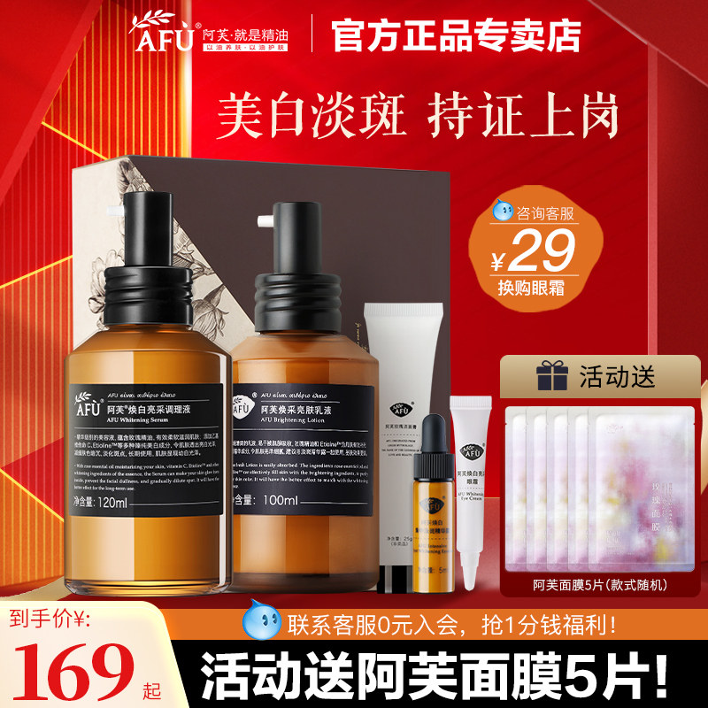 阿芙玫瑰焕白护肤品水乳套装正品补水美白淡斑精油官方旗舰店官网