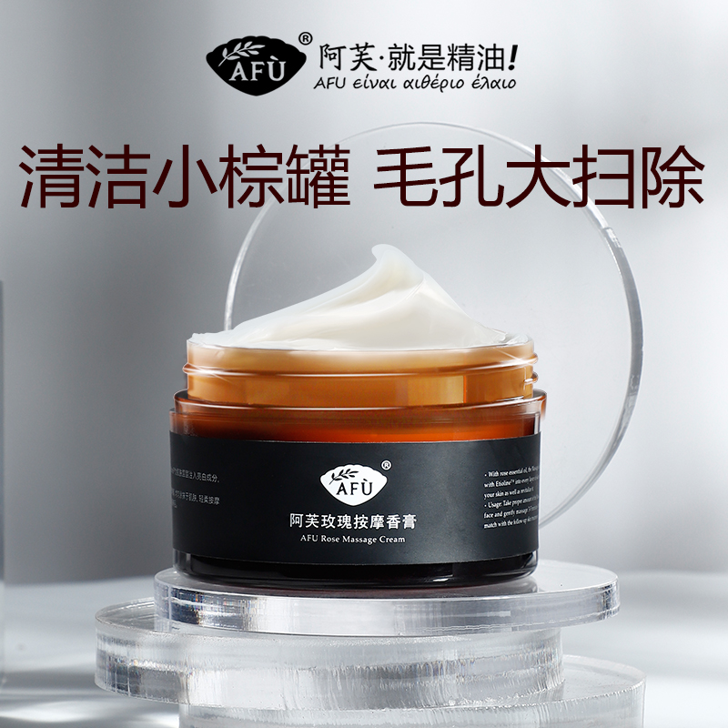 阿芙按摩膏面部美容院专用脸部深层清洁霜紧致通毛孔堵塞污垢美白