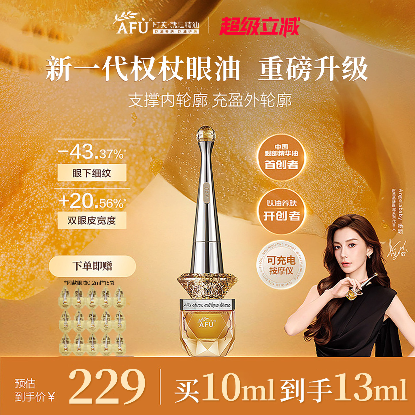 【阿芙权杖眼油新一代】图片