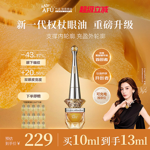 【阿芙权杖眼油新一代】