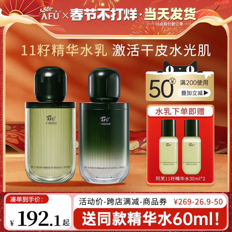 阿芙十一籽发酵精华护肤套装11籽水乳补水保湿紧致抗皱官方正品
