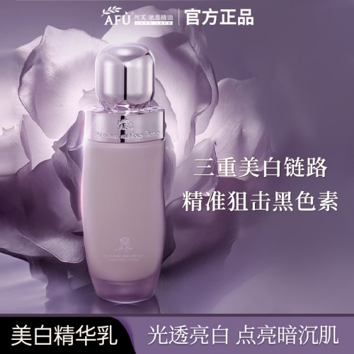 阿芙极光玫瑰乳液美白淡斑