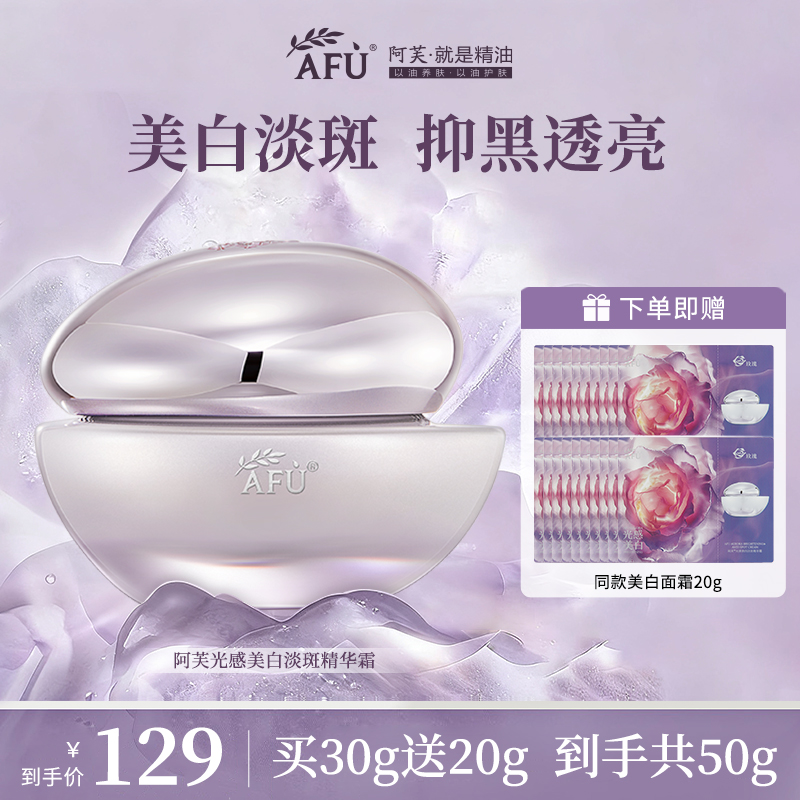 阿芙极光玫瑰焕白集中淡斑精华霜