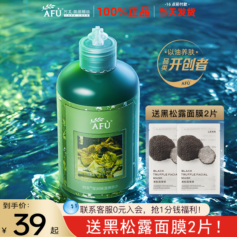 阿芙荷荷巴营养保湿爽肤水莹润保湿精油补水官方旗舰店官网正品