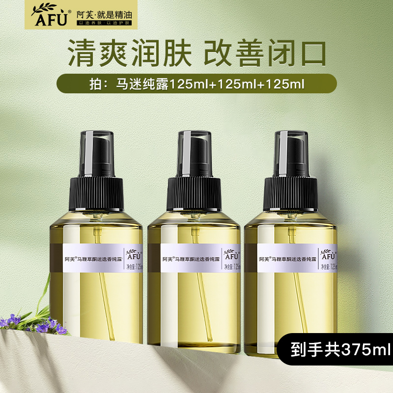 阿芙旗舰正品官方官网马迷纯露