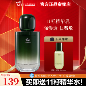 阿芙十一籽发酵精华乳11籽乳液保湿滋润补水干皮正品旗舰店官网