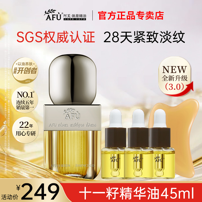 明星同款▶阿芙11籽精油