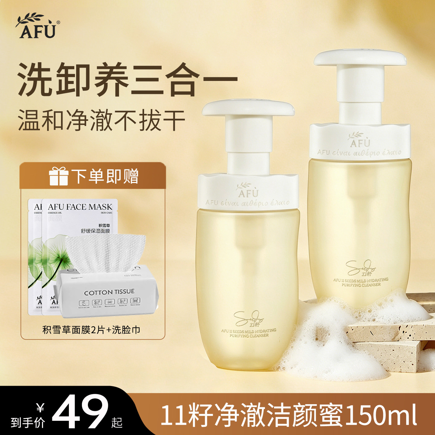 阿芙▶11籽面奶卸妆洁面二合一图片