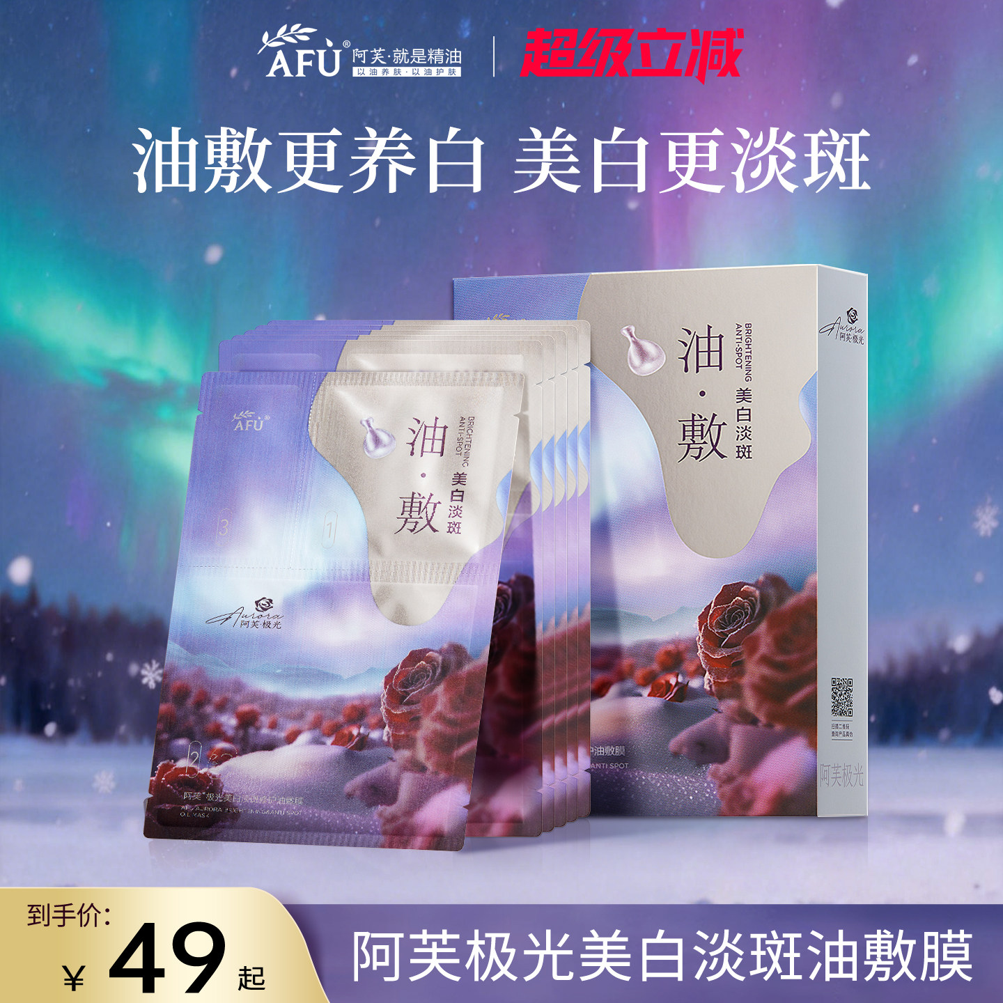 阿芙美白面膜极光玫瑰油敷膜补水美白淡斑抗皱舒缓官方旗舰店正品