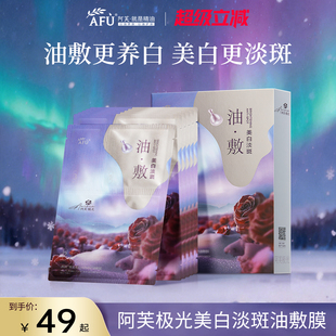 阿芙美白面膜极光玫瑰油敷膜补水美白淡斑抗皱舒缓官方旗舰店正品