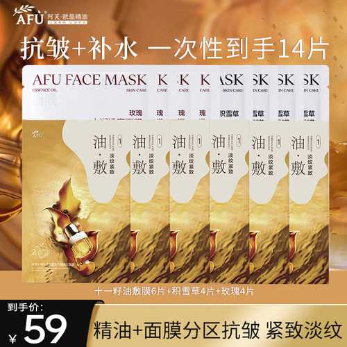阿芙11籽油敷膜6片+补水面膜8片