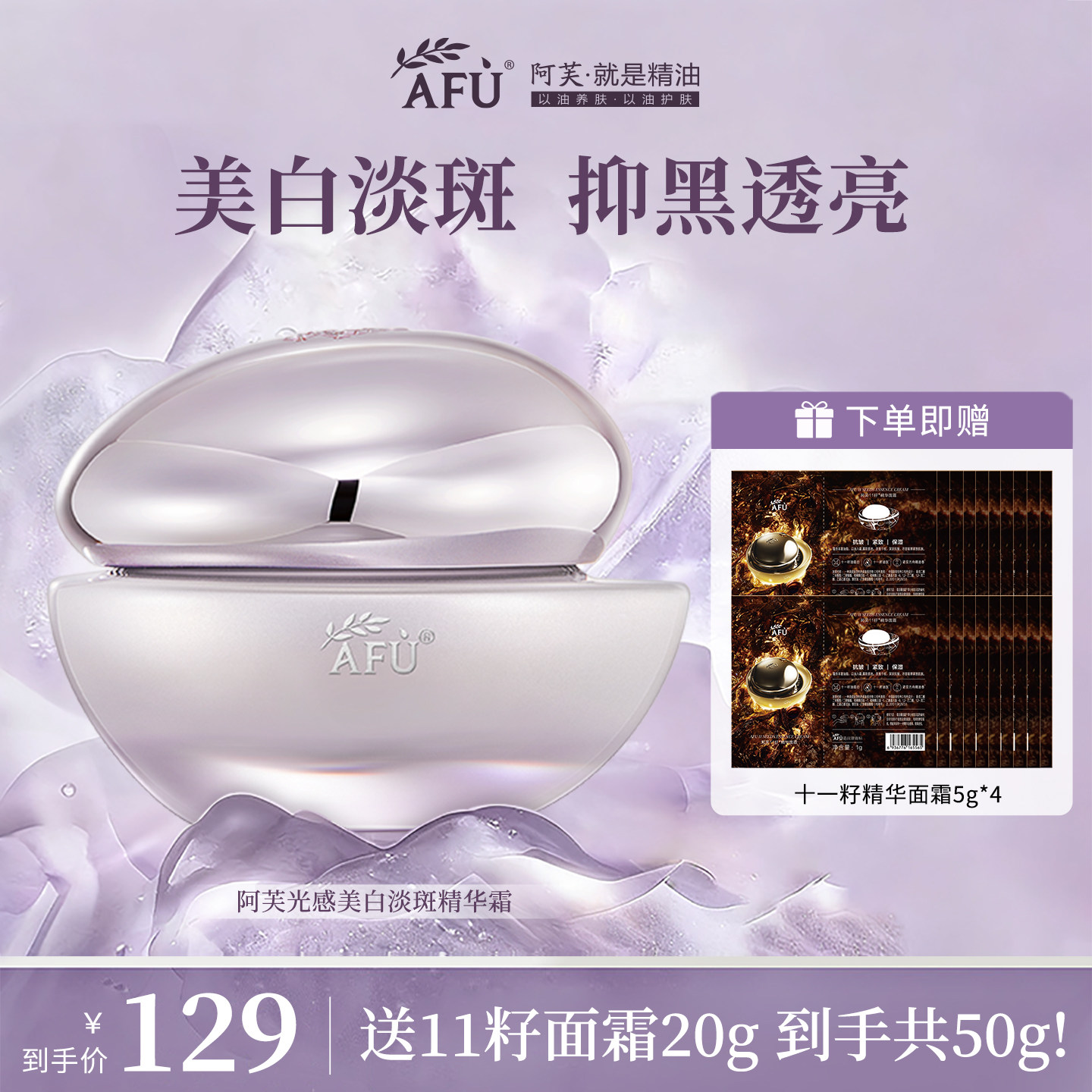 阿芙光感美白淡斑精华面霜保湿滋润补水提亮肤色官方旗舰店正品