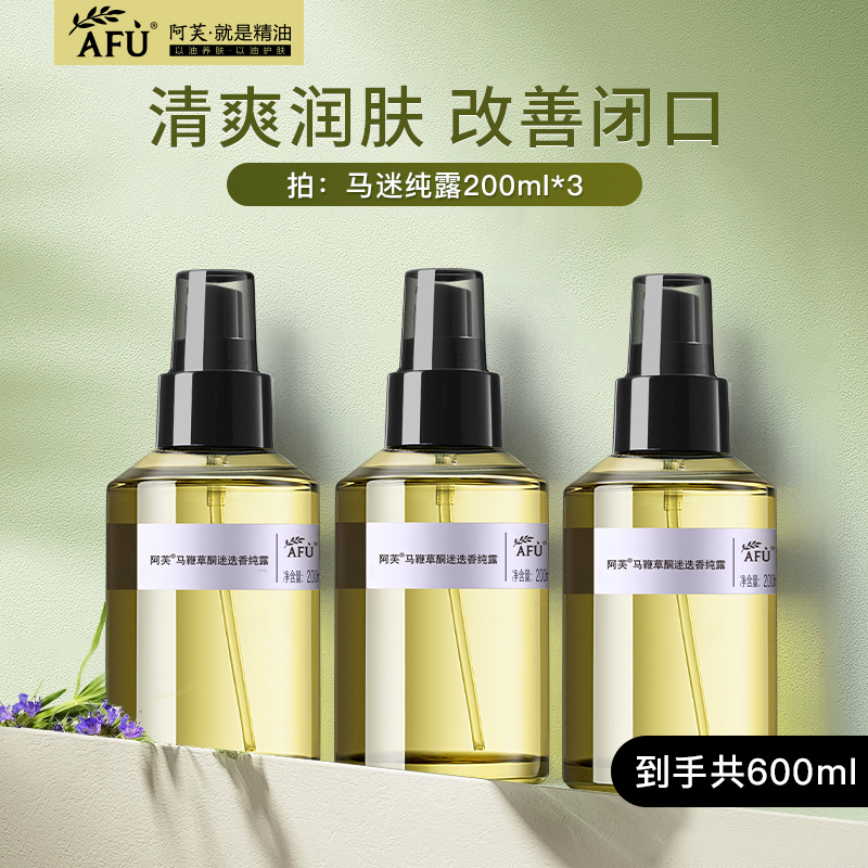 阿芙旗舰正品官方官网马迷纯露