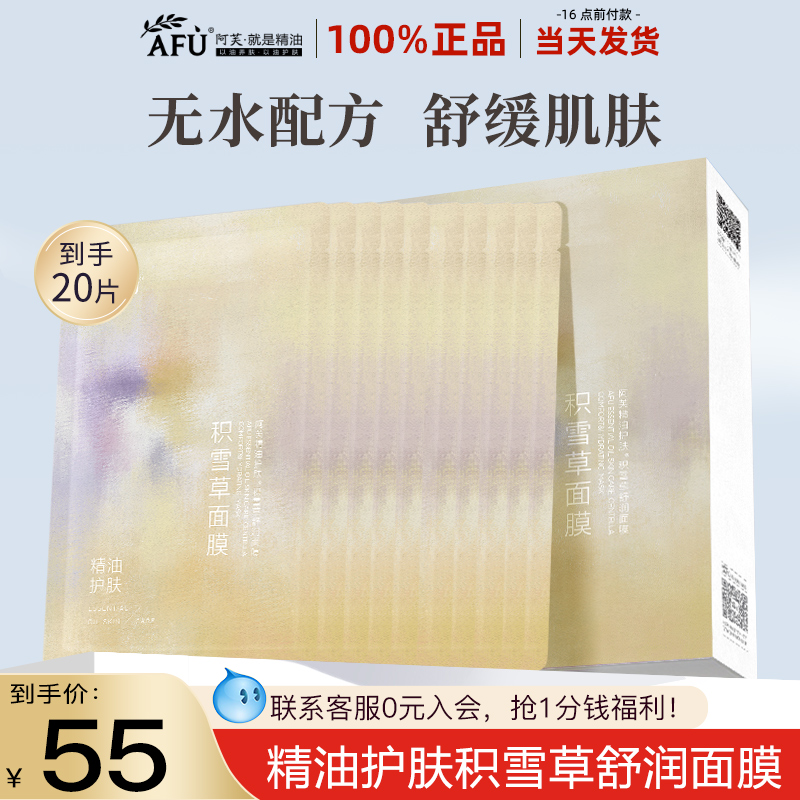阿芙积雪草保湿敏感面膜