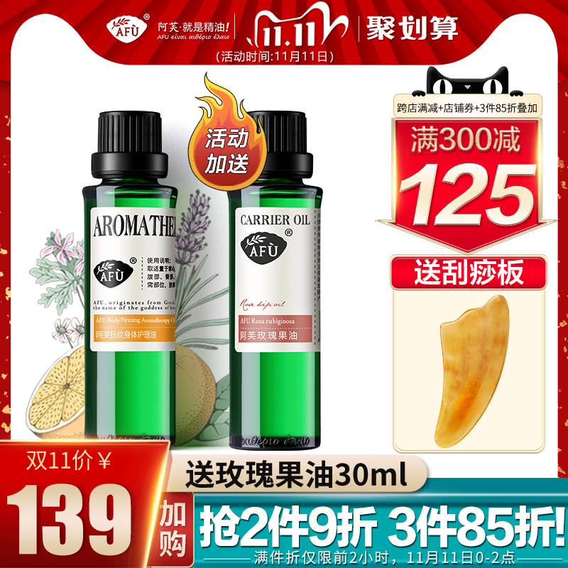 阿芙抚纹身体护理复方推拿精油舒缓纹路按摩油官网正品
