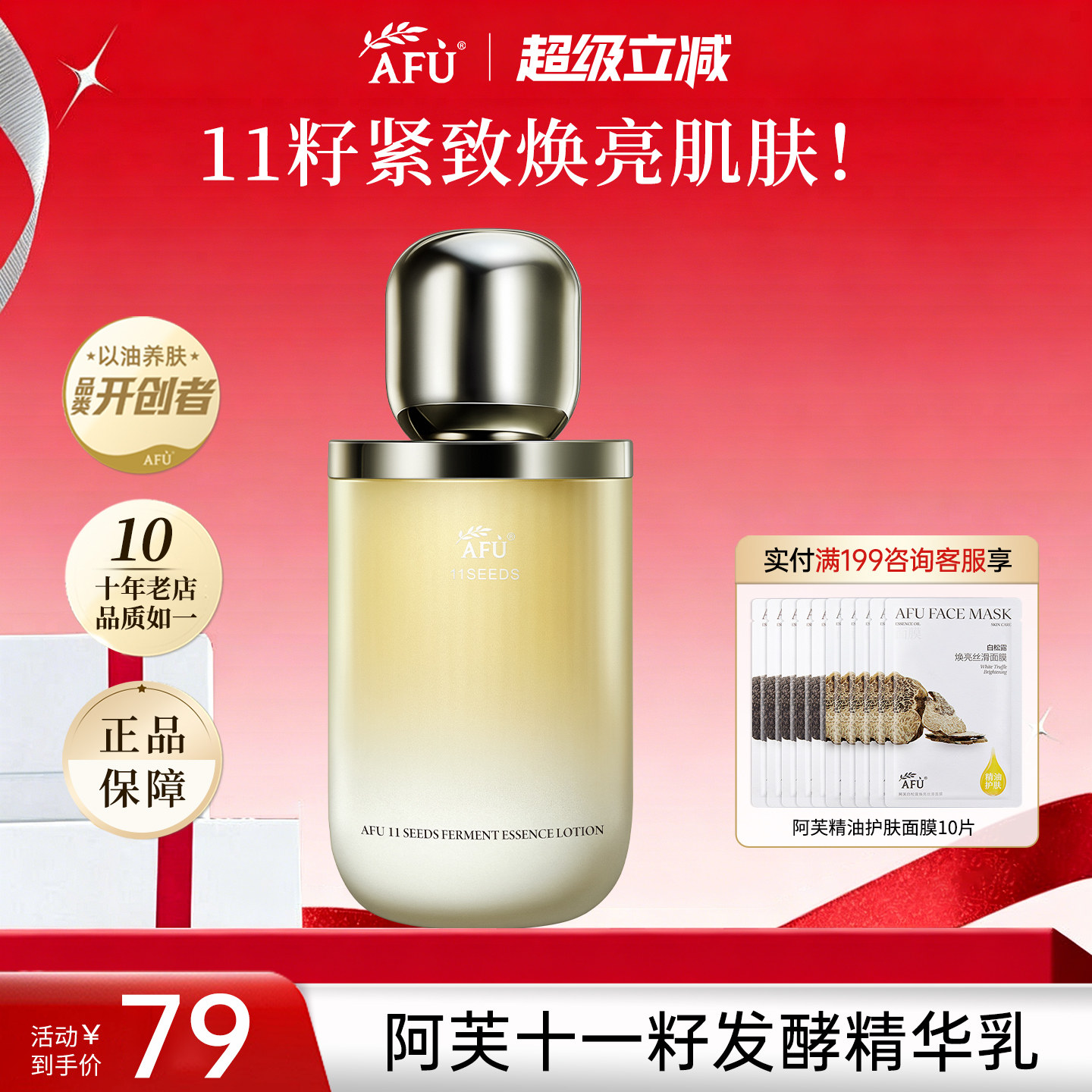 阿芙11籽精华乳紧致舒缓肌肤